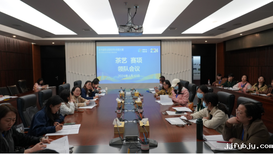 2024年贵州省职业院校技能大赛暨全国职业院校技能大赛选拔赛“茶艺”（高职组）赛项在黔南职院开赛
